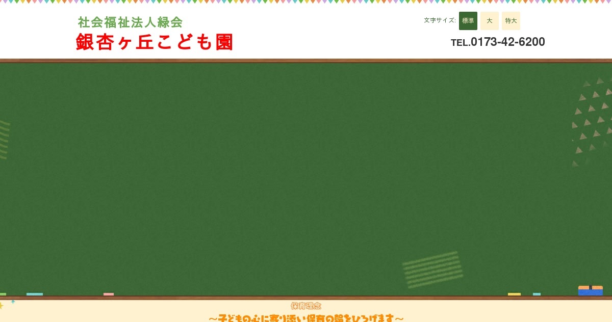 社会福祉法人緑会